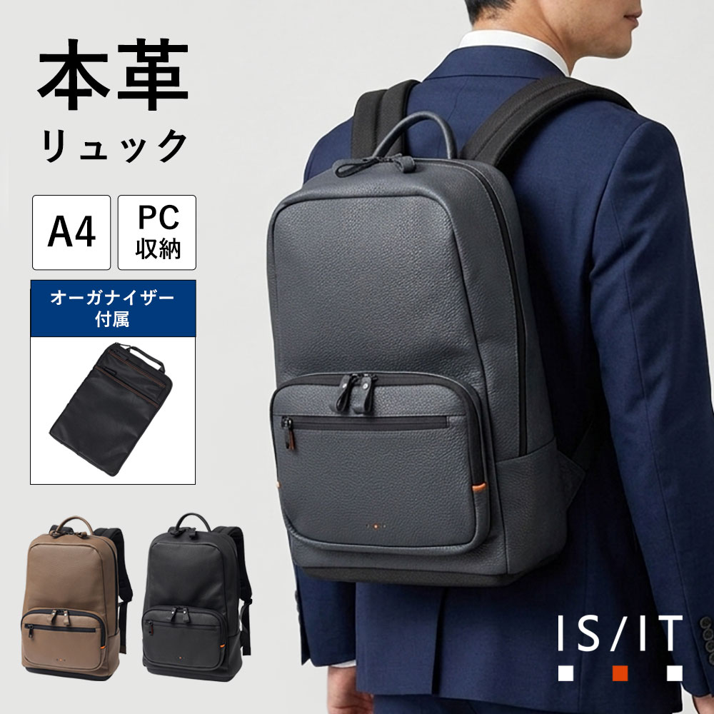 IS/IT公式 レザービジネスリュック A4 セットアップ対応 オーガナイザー付属 (プロ) No.931711 ユーキャンピロ 共同開発 本革 牛革 13.3インチPC PC収納 パソコン キャリーオン セットアップ スーツ ジャケパン オフィス 通勤 通学 メンズ バッグインバッグ バックパック 鞄