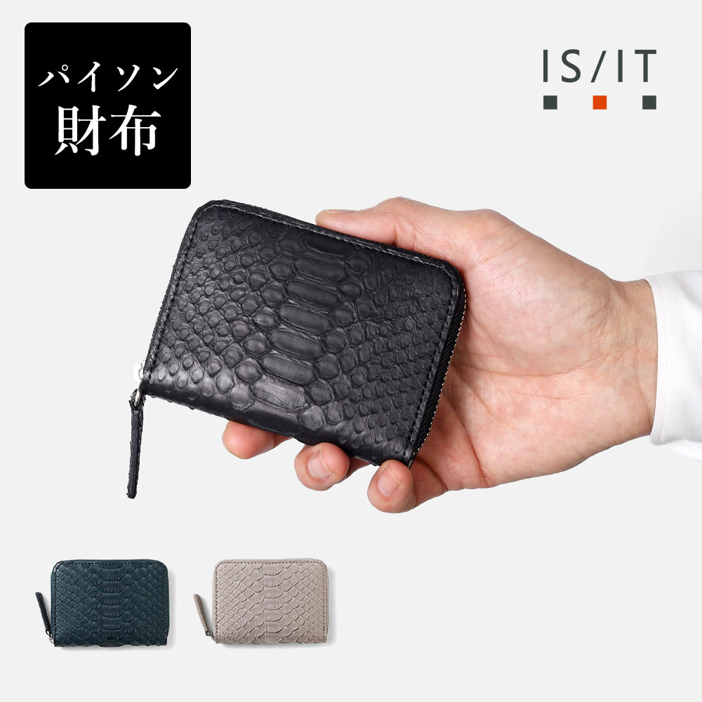 【10%OFFクーポン】IS/IT 小銭入れ BOX型 (パイソン小物) No.983602≪ヘビ革 日本製 ダイヤモンドパイソン 蛇革 本革 レザー ミニ財布 コインケース ボックス型小銭入れ コンパクト 小さい メンズ 天赦日 開運財布≫