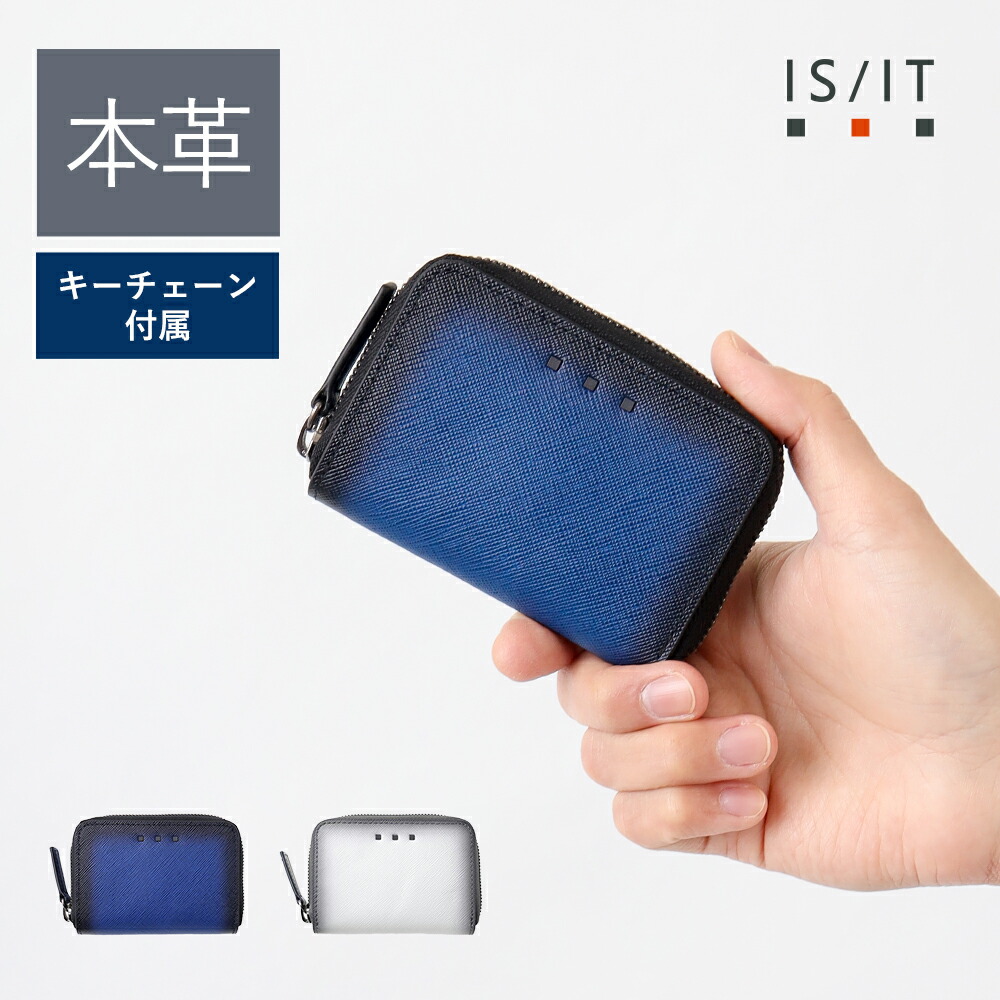 IS/IT公式 小銭入れ (シャドー小物) No.952611 革 牛革 本革 レザー コンパクト 小さい財布 コインケース ラウンドファスナー キーケース カードケース コンパクト財布 ミニ財布 キャッシュレス 鍵 鍵入れ 男性 メンズ ギフト プレゼント 父の日 誕生日