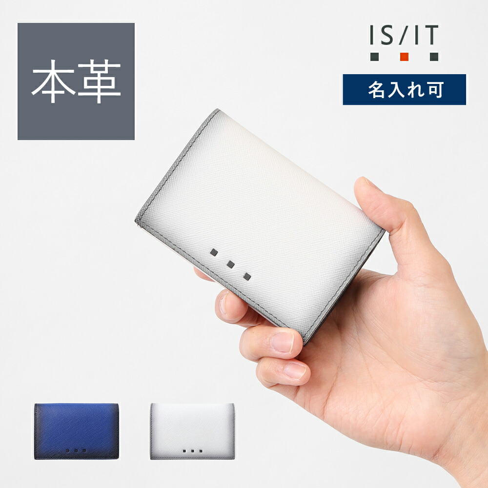 IS/IT公式 名刺入れ (シャドー小物) No.952612 革 牛革 本革 レザー 男性 メンズ カードケース ビジネス 営業 社会人 スーツ 就職祝い 転職 新社会人 新生活 ギフト プレゼント 父の日 誕生日 通勤 通学 イニシャル刻印 7,420円