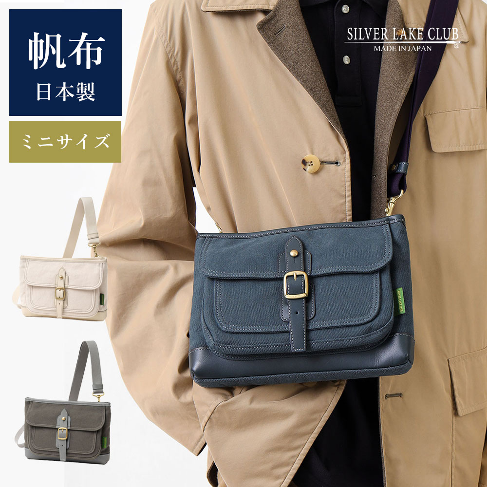 SILVER LAKE CLUB 公式 ミニショルダーバッグ (アハト) No.239151 日本製 帆布 倉敷帆布 キャンバス 休日 お出かけ ミニ コンパクト 斜め掛け 斜めがけ 肩がけ 横型 メンズ 男性 ユニセックス レディース カジュアル メッセンジャーバッグ 旅行 おでかけ 鞄 アウトドア｜イケテイヴィラ 店