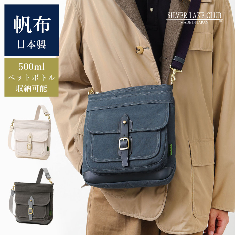 SILVER LAKE CLUB 公式 ショルダーバッグ (アハト) No.239152 日本製 帆布 倉敷帆布 キャンバス 帆布ショルダーバッグ 休日 お出かけ 肩掛け コンパクト 帆布バック 斜め掛け 斜めがけ 肩がけ 縦型 メンズ 男性 レディース カジュアル メッセンジャーバッグ 旅行 アウトドア|イケテイヴィラ 店