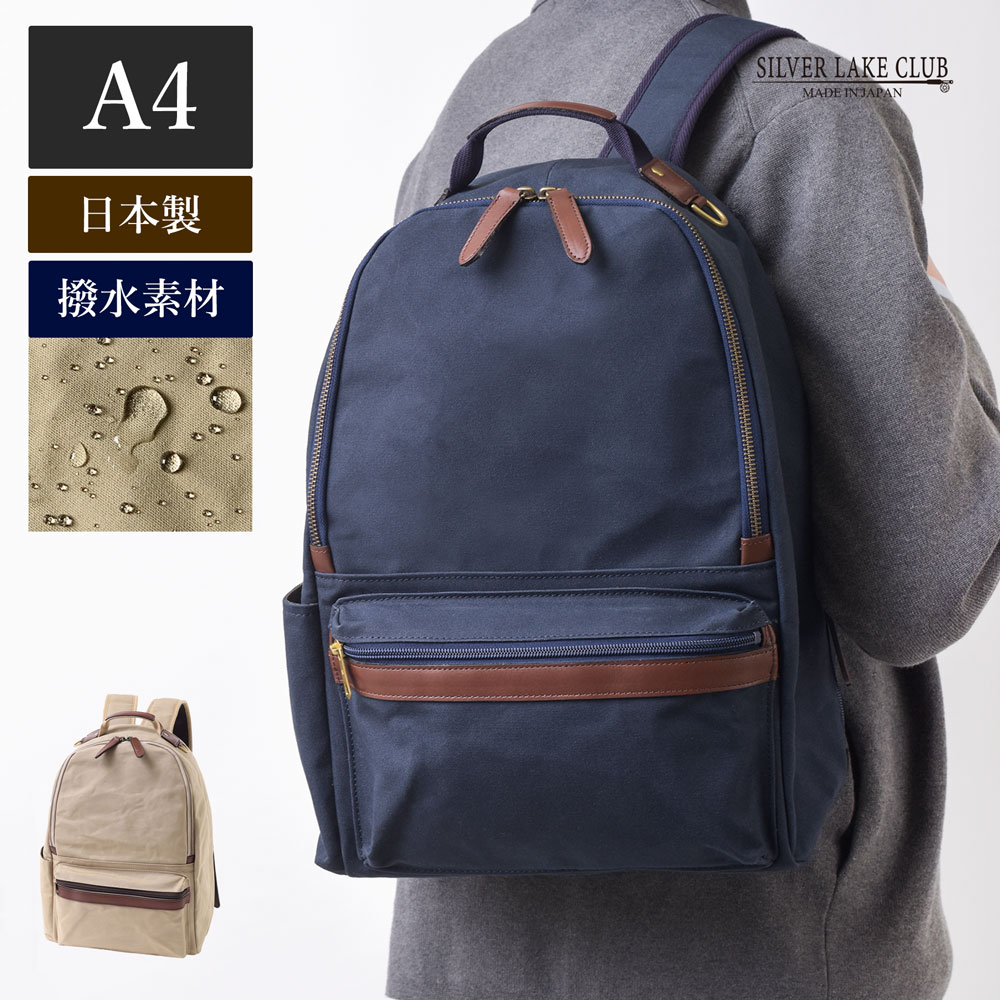 楽天市場】SILVER LAKE CLUB リュック B4 (オイルパラフィン帆布