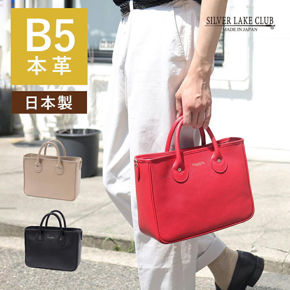 SILVER LAKE CLUB公式 レザードライビングトートバッグ B5 (カールトン) No.429501 日本製 メンズ 本革 牛革 カジュアルバッグ 休日 お出かけ 斜め掛け コンパクト レディース ユニセックス 男女兼用 通勤鞄 通勤バッグ ミニトート|イケテイヴィラ 店