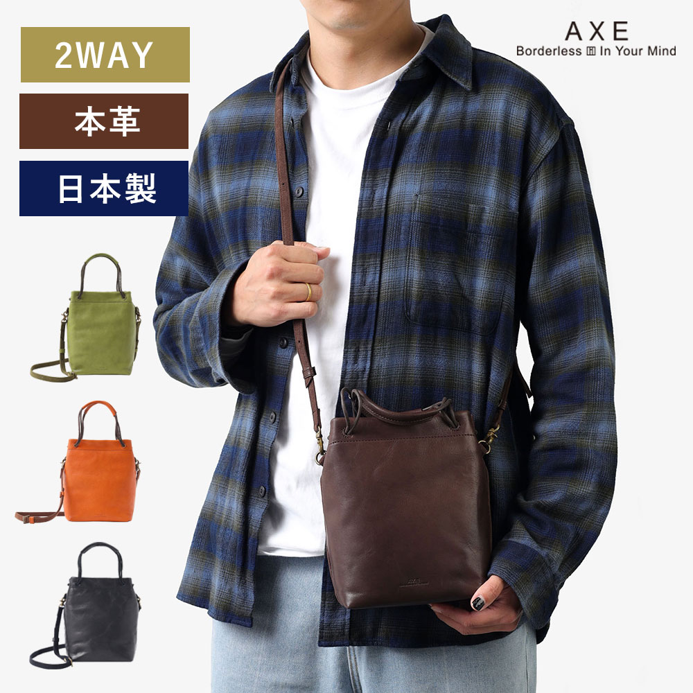 AXE ショルダーバッグ兼用ミニトートバッグ (カフェ) No.606111 メンズ 男性 革 本革 牛革 日本製 巾着 レザーカジュアルバッグ ポーチ お出かけ 休日 ユニセックス 男女兼用 サスティナブル 小さい鞄 斜め掛け 斜めがけ サブバッグ 2WAY