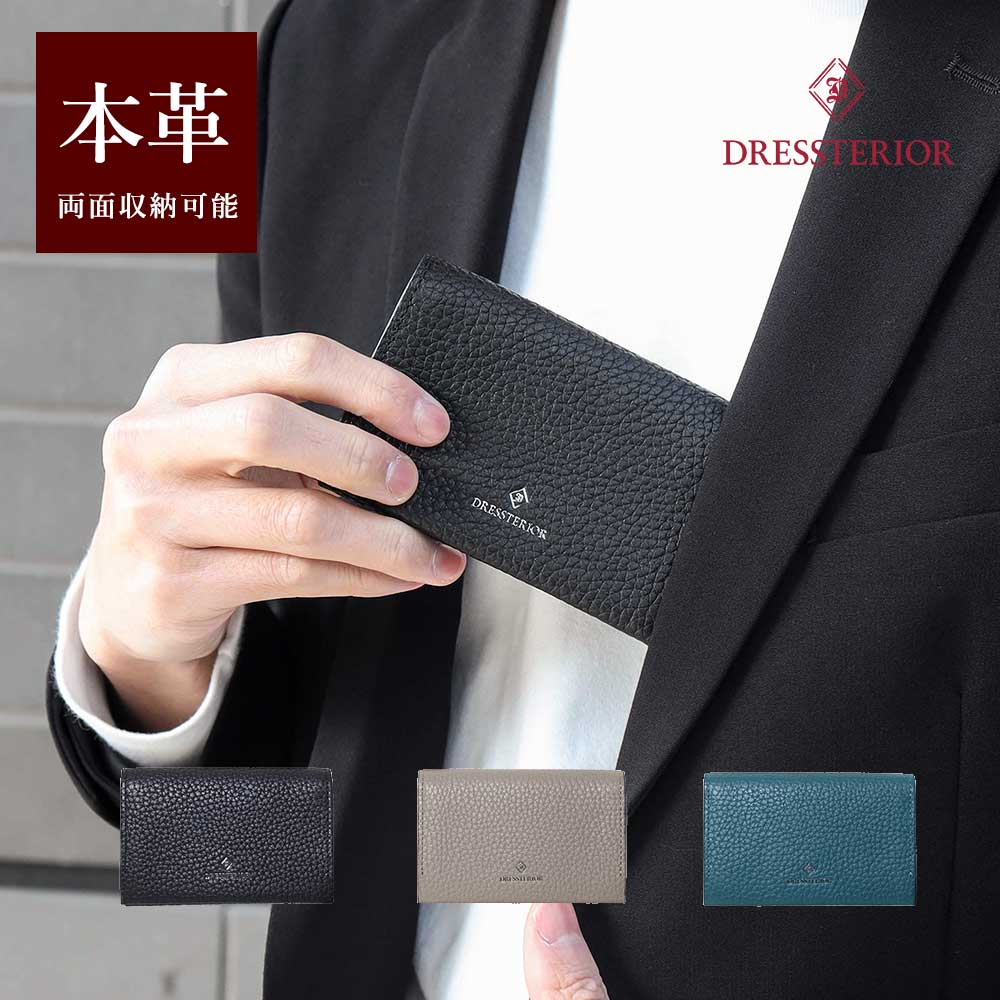 DRESSTERIOR 名刺入れ (キャバリア小物) No.861612 ≪ 革 本革 牛革 メンズ 男性 カードケース 新社会人 新生活 ビジネス 営業 シンプル ギフト プレゼント レディース ユニセックス レザー 革小物 新入社員 ギフト ≫