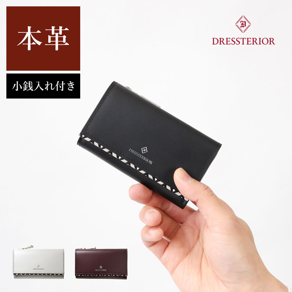 DRESSTERIOR 小銭入れ兼用 キーケース (チェスキー) No.866602 革 本革 牛革 レザー コインケース 小銭入れ マルチケース コンパクト キャッシュレス 鍵 鍵入れ 小物 スマートキー 男性 メンズ 女性 レディース ユニセックス