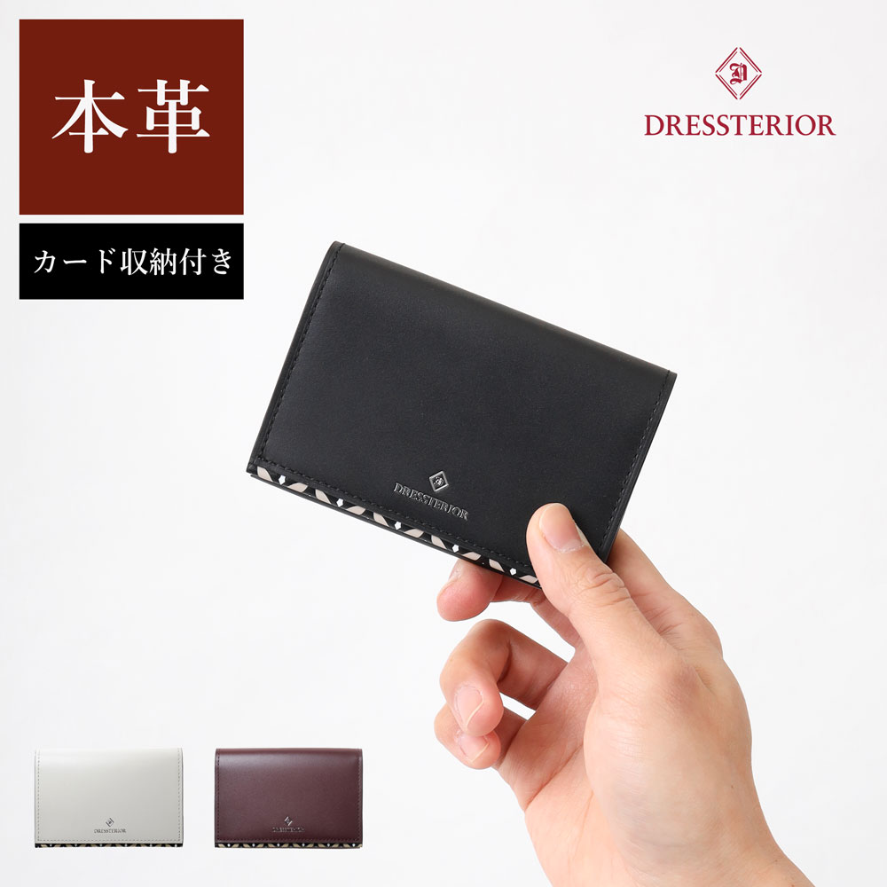 DRESSTERIOR 名刺入れ (チェスキー) No.866603 革 本革 牛革 レザー カードケース ビジネス 営業 社会人 スーツ 就職祝い 転職 新社会人 新生活 ギフト プレゼント 男性 メンズ 女性 レディース ユニセックス 通勤 通学｜イケテイヴィラ 店