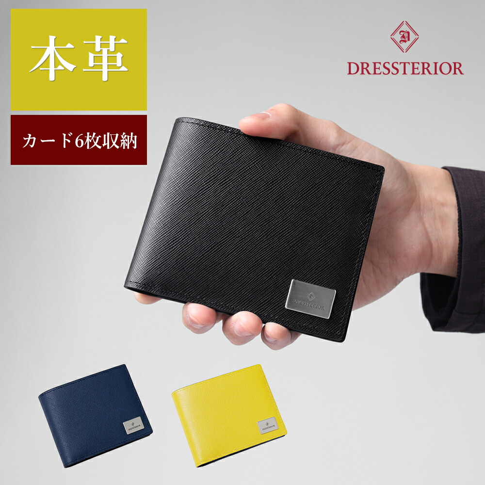 DRESSTERIOR 二つ折り財布 カード段6 (ハリア) No.868614 革 本革 牛革 レザー ユニセックス レディース スーツ ジャケパン 大容量 メンズ 男性 革財布 2つ折り 折り財布 メンズ財布 コンパクト 小銭入れ 仕事 ウォレット サイフ