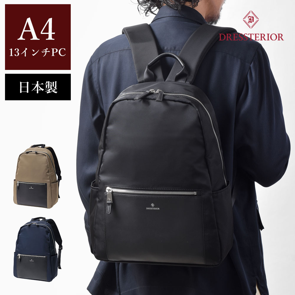 DRESSTERIOR リュック A4 (レークランド) No.867701 ナイロン 軽量 メンズ 男性 鞄 PC収納 13インチPC 大容量 大きめ 収納力 バックパック リュックサック お出かけ 旅行 通勤 通学 ビジネス カジュアル メイドインジャパン 日本製 大人 紳士 ギフト プレゼント