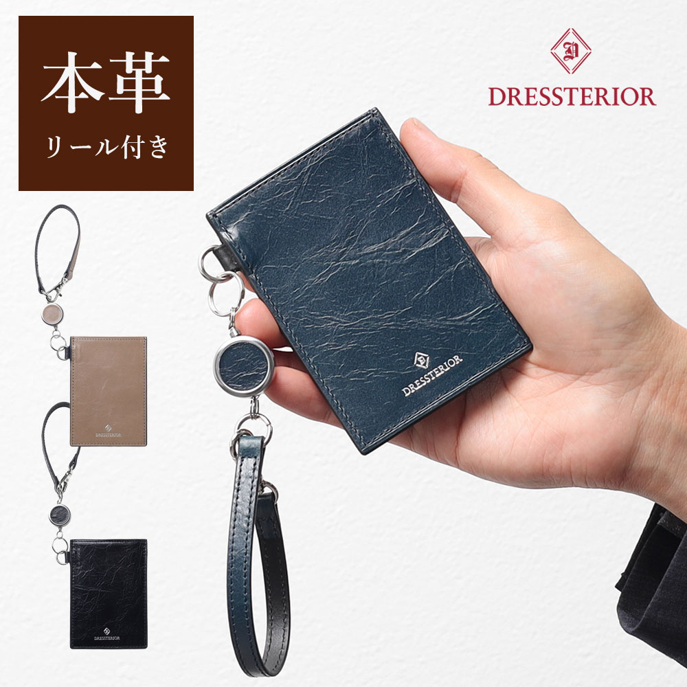 DRESSTERIOR パスケース リール付き （ノーブル） No.870601 革 本革 牛革 レザー リンクルレザー メンズ レディース ユニセックス 男性 女性 男女兼用 社会人 学生 通勤 通学 お出かけ おでかけ カードケース 定期入れ 伸縮自在 カジュアル