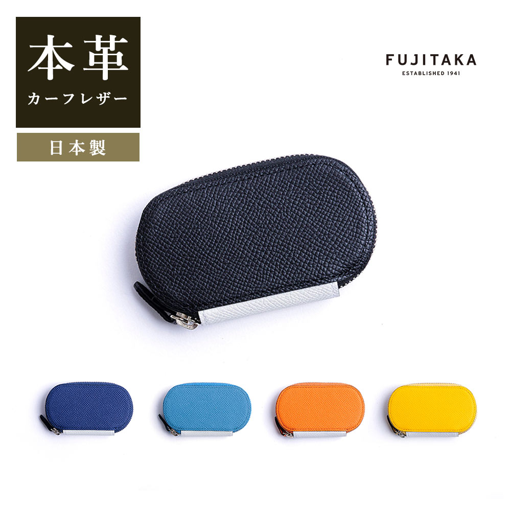 楽天市場】FUJITAKA ACCESSORIES スマートキーケース (エキストラ