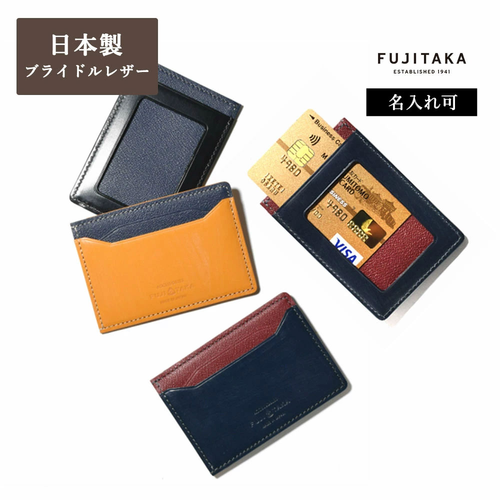 【楽天市場】FUJITAKA ACCESSORIES ブライドルレザー パスケース カード段2 (ジョセフ) ≪牛革 ギフト 男性 本革 定期