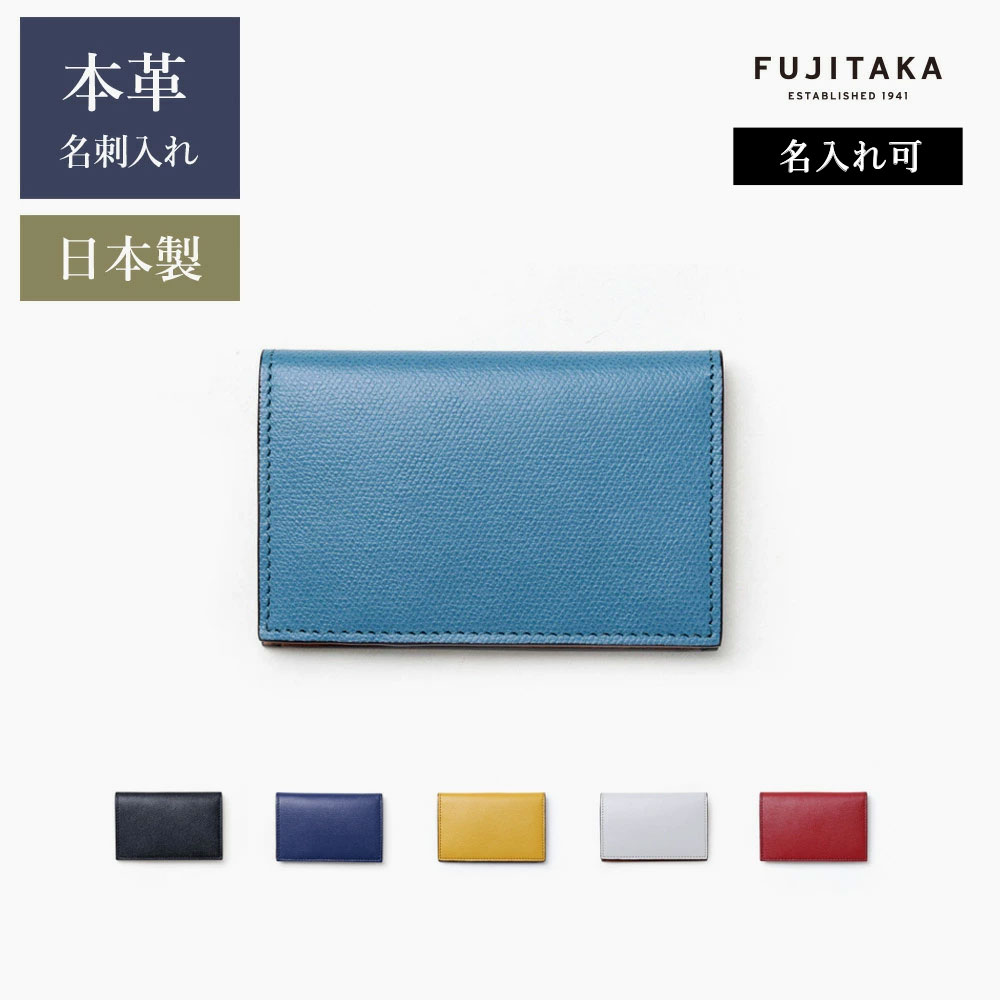名刺入れ / 革小物 / FUJITAKA フジタカ 公式 / 本革