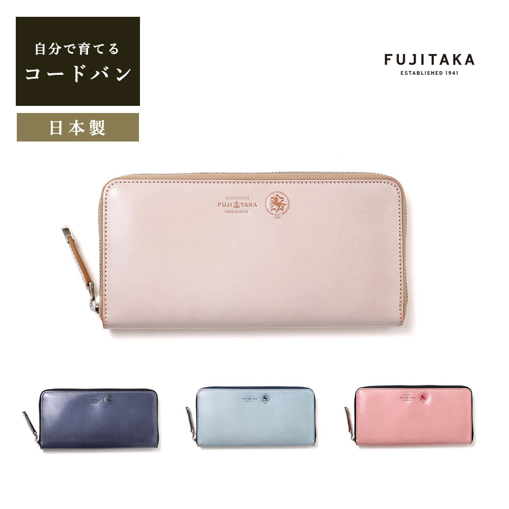 FUJITAKA ACCESSORIES コードバン ラウンドファスナー長財布 カード段12　(クォーツ)　 革 本革 レザー 馬 ロング フルファスナー 高級 金運 メンズ 男性 ビジネス 仕事 ロングウォレット サイフ ウォレット 財布 ギフト プレゼント 52,800円