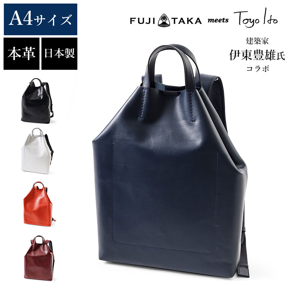 楽天市場】FUJITAKA レザーリュック A4 (オーブ) 革 本革 牛革
