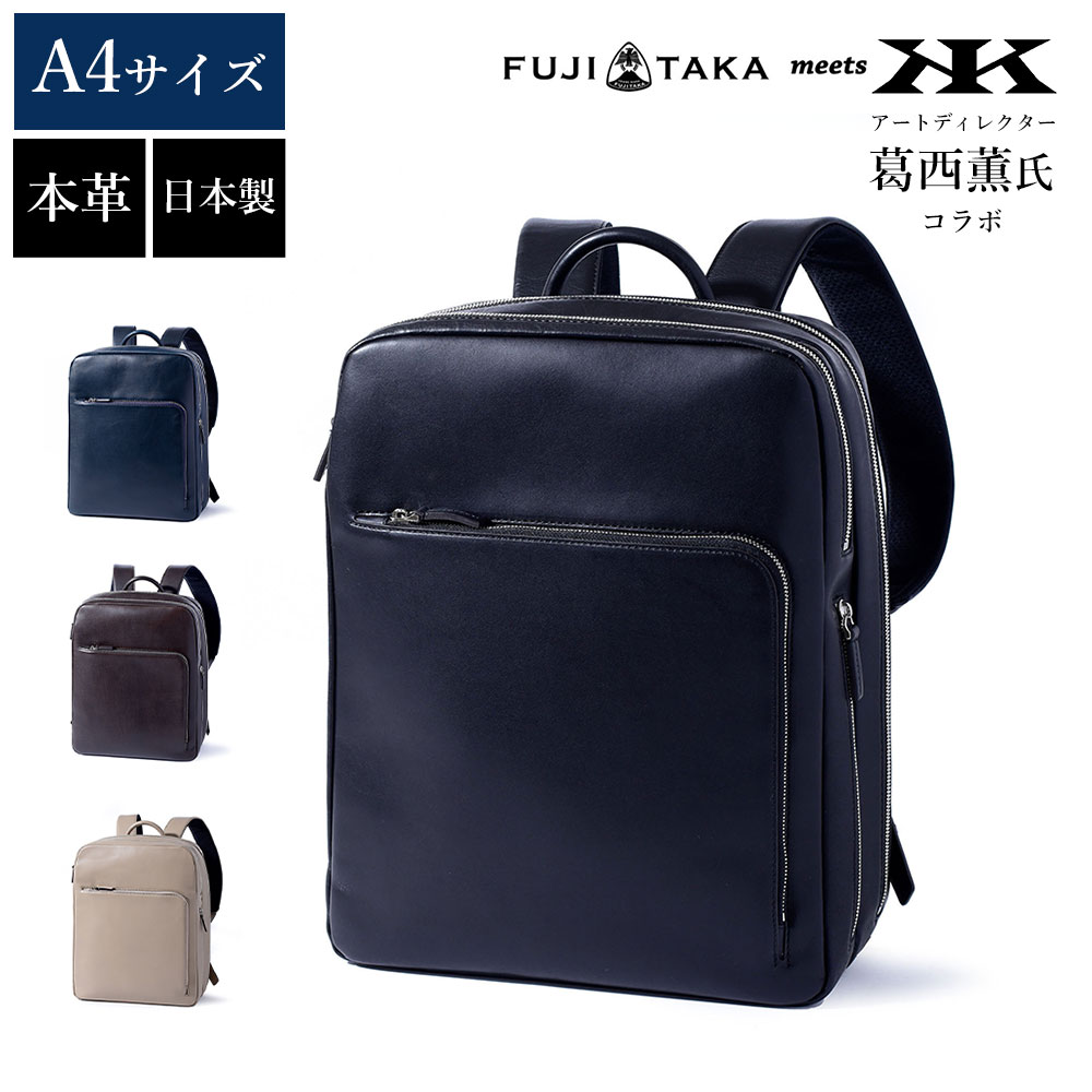 FUJITAKA meets レザーリュック (葛西薫) 革 本革 牛革 バッグ 鞄 日本製 カジュアルバッグ リュックサック バックパック デイパック 通勤 ビジネスバッグ ビジネス 仕事 旅行 出張 メンズ 男性|イケテイヴィラ 店