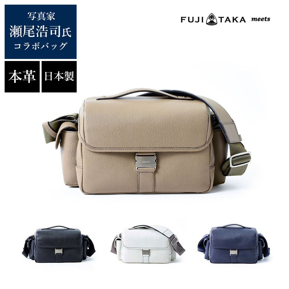 FUJITAKA meets 旅するレザーショルダーバッグ (瀬尾浩司) カメラケース 革 本革 牛革 肩掛けカバン 日本製 一眼レフ レンズ 撮影鞄 斜め掛け 斜めがけ 肩がけ 縦型 メンズ 男性 カジュアル ショルダー メッセンジャーバッグ 旅行 おでかけ 鞄|イケテイヴィラ 店