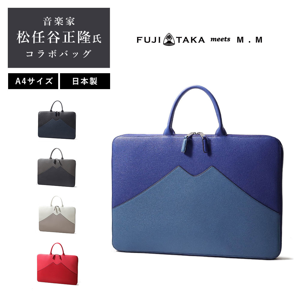 楽天市場】FUJITAKA meets M.M 松任谷正隆 スマートブリーフ A4 (M.M