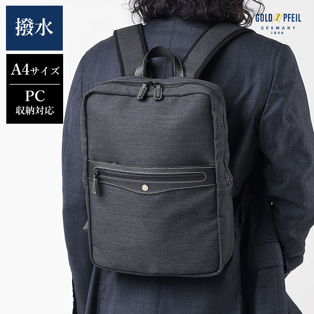 GOLD PFEIL リュック A4 (限定モデル) No.3059 撥水 高機能 軽量 カジュアル ビジネス お出かけ 大容量 PC収納 13インチPC リュックサック バックパック デイパック 通勤 ビジネスバッグ ビジネス 仕事 旅行 出張 メンズ 男性|イケテイヴィラ 店