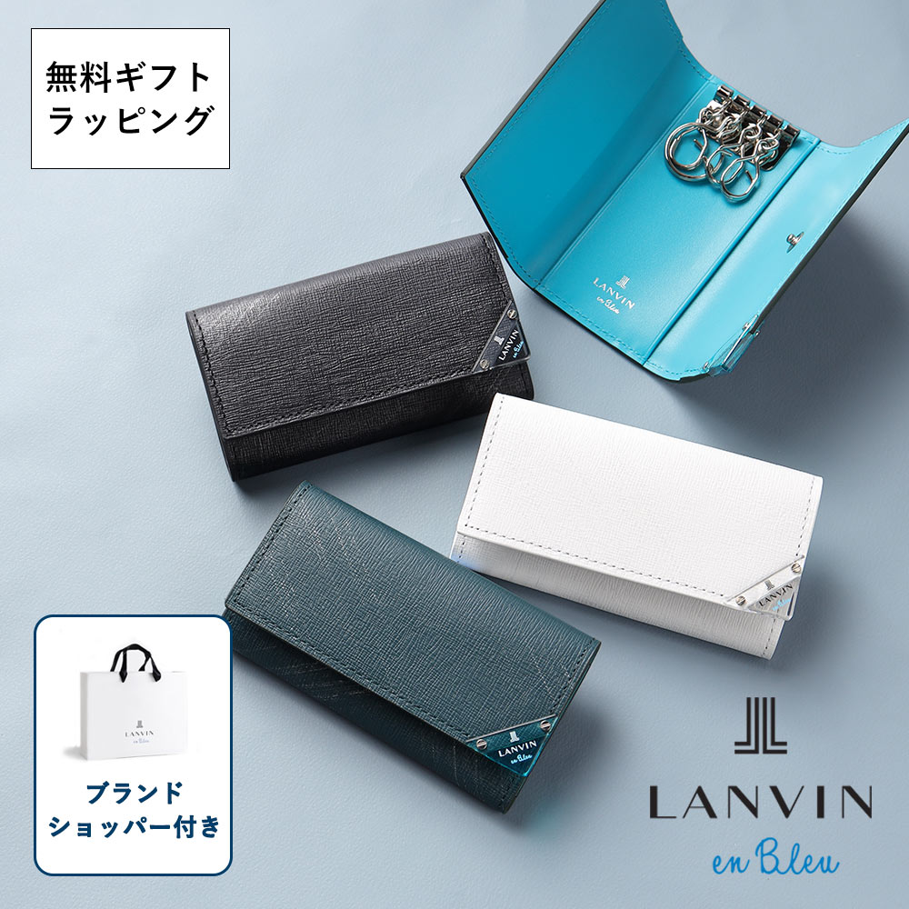 ランバン オン ブルー キーケース (アクア) No.513621 メンズ レザー 牛革 本革 鍵収納 キーリング バイカラー ギフト 誕生日 父の日 クリスマス プレゼント 革小物 コンパクト 小さい｜イケテイヴィラ 店