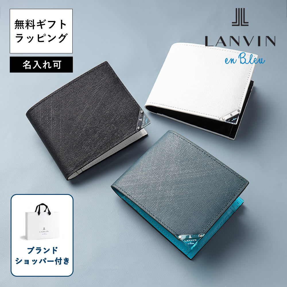 ランバン オン ブルー 二つ折り財布 (アクア) No.513622メンズ レザー 牛革 本革 カード収納 小銭入れ付き 札入れ付き 通勤 通学 ギフト 誕生日 父の日 クリスマス プレゼント 革小物 ミニ財布 コンパクト 小さい 人気 ウォレット サイフ イニシャル刻印 名入れ｜イケテイヴィラ 店