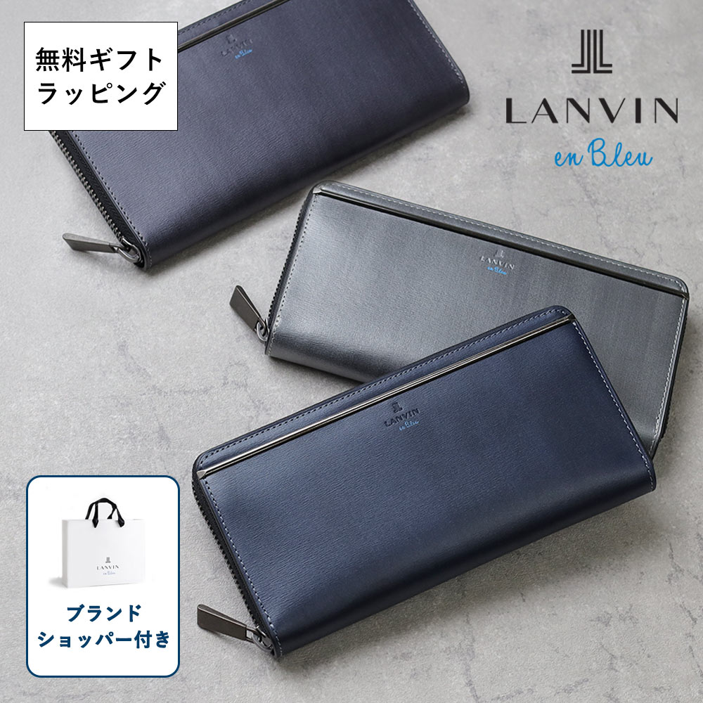 ランバン オン ブルー ラウンドファスナー長財布 (レノア) No.518615 メンズ レザー 牛革 本革 カード収納 小銭入れ付き 札入れ付き 通勤 通学 ギフト 誕生日 父の日 クリスマス プレゼント 人気 ウォレット サイフ｜イケテイヴィラ 店 19,800円