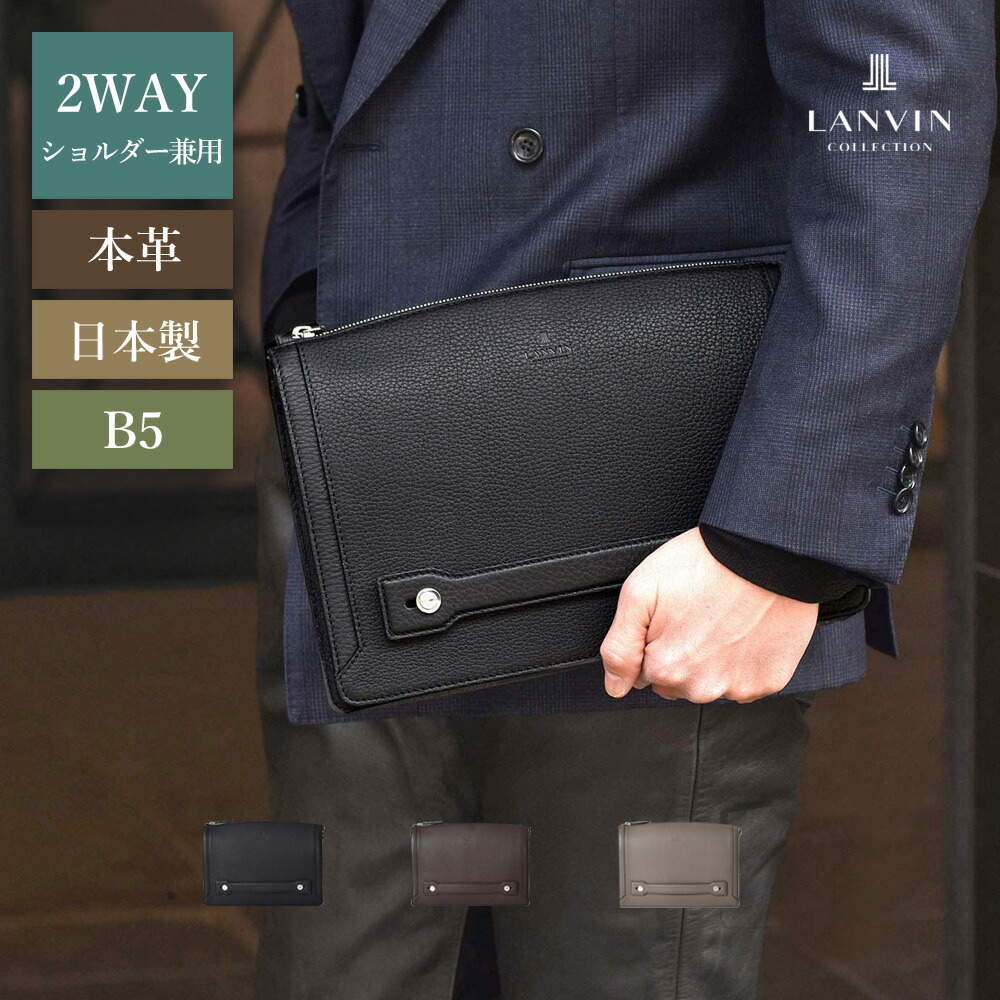 LANVIN COLLECTION レザークラッチバッグ B5 2WAY　(コトー)　≪ショルダーバッグ 日本製 本革 牛革 メンズ 小さい鞄 コンパクト 結婚式 冠婚葬祭 慶事 フォーマル セレモニーバッグ カジュアルバッグ 肩掛け 斜め掛け 休日 お出かけ≫｜イケテイヴィラ 店