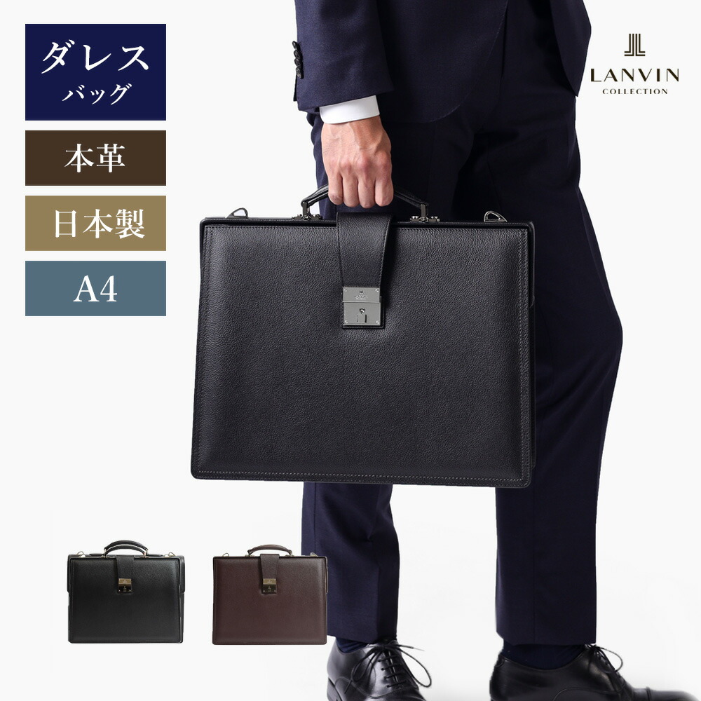 楽天市場】LANVIN COLLECTION レザービジネスバッグ B4ジャスト 三方 