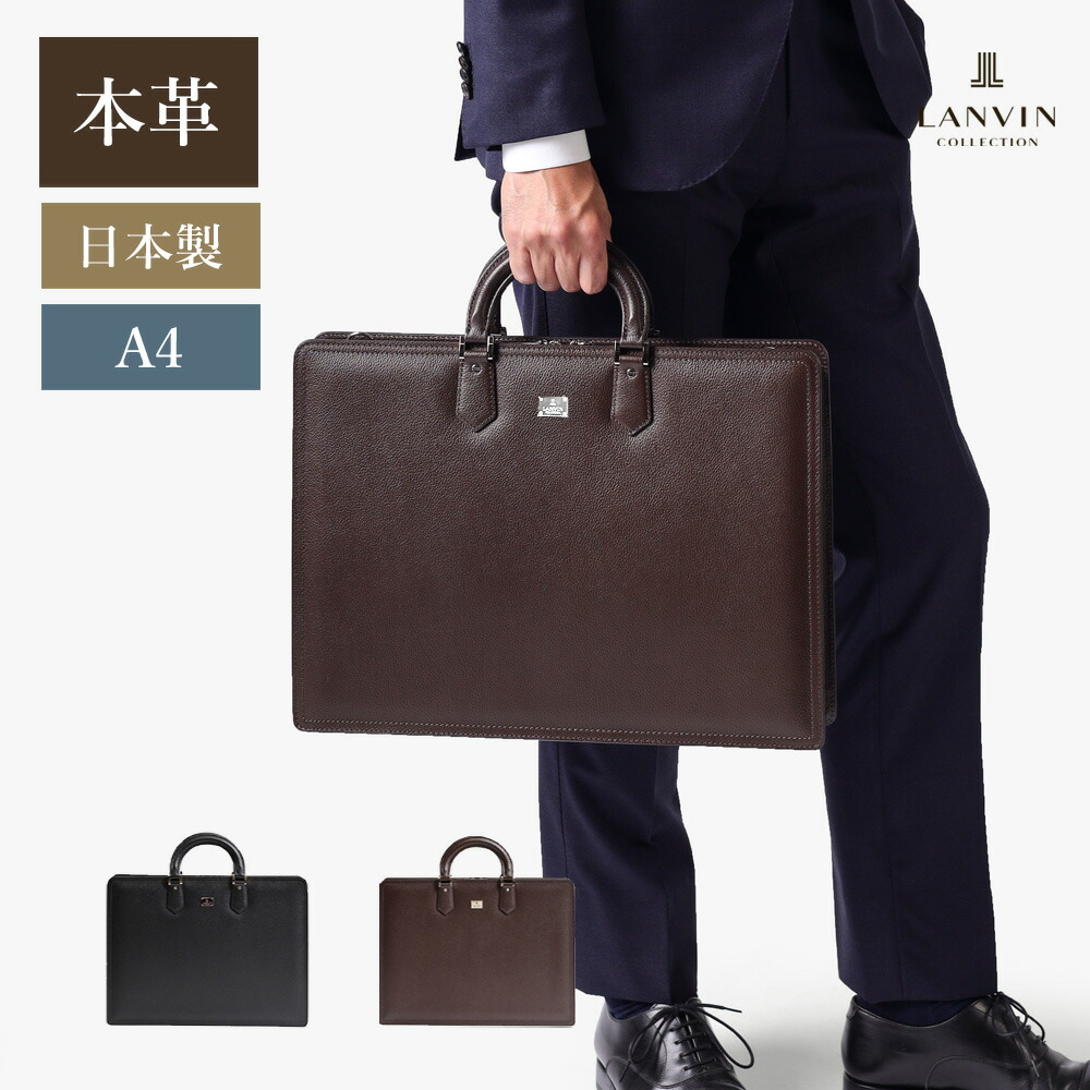 【楽天市場】LANVIN COLLECTION レザービジネスバッグ B4ジャスト 三方開き (マクシム) ≪日本製 本革 牛革 メンズ  ブリーフバッグ 通勤鞄 社会人 営業 フォーマル ≫ : イケテイヴィラ 楽天市場店