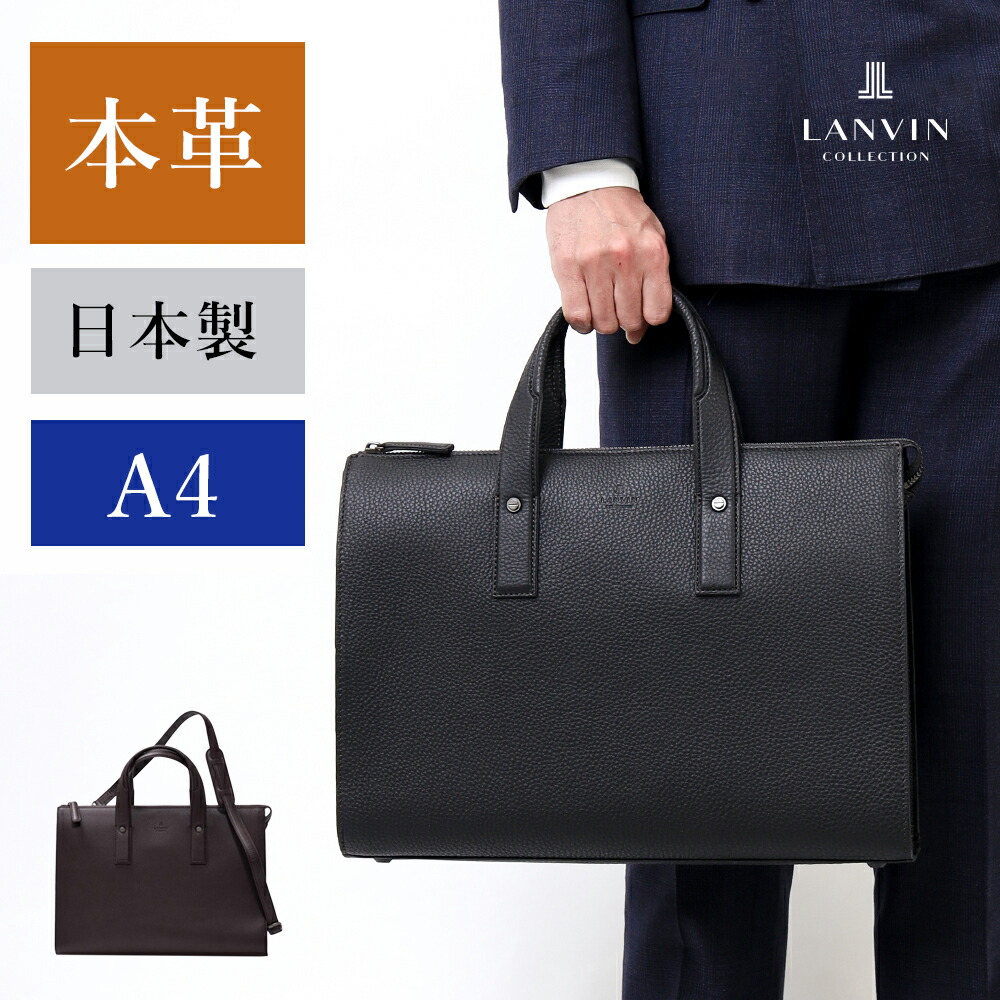 楽天市場】LANVIN COLLECTION レザービジネスバッグ A4 三方開き 楽天市場】LANVIN COLLECTION レザービジネスバッグ A4 三方開き