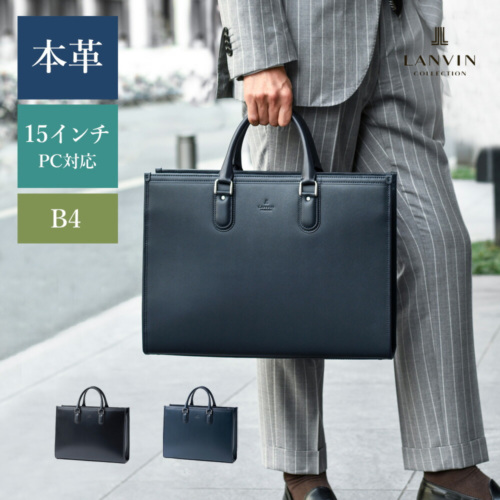 楽天市場】LANVIN COLLECTION レザービジネスバッグ A4 カブセ 