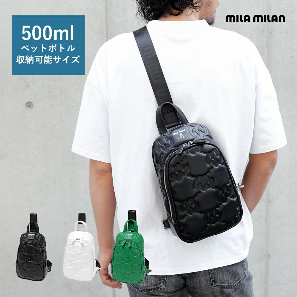 【10%OFFクーポン】mila milan ワンショルダーバッグ (カリーナ) No.263901 メンズ 男性 レディース 女性 ユニセックス 肩掛け 斜めがけ 旅行 鞄 かばん カバン おでかけ プレゼント ギフト ボディバッグ ウエストバッグ