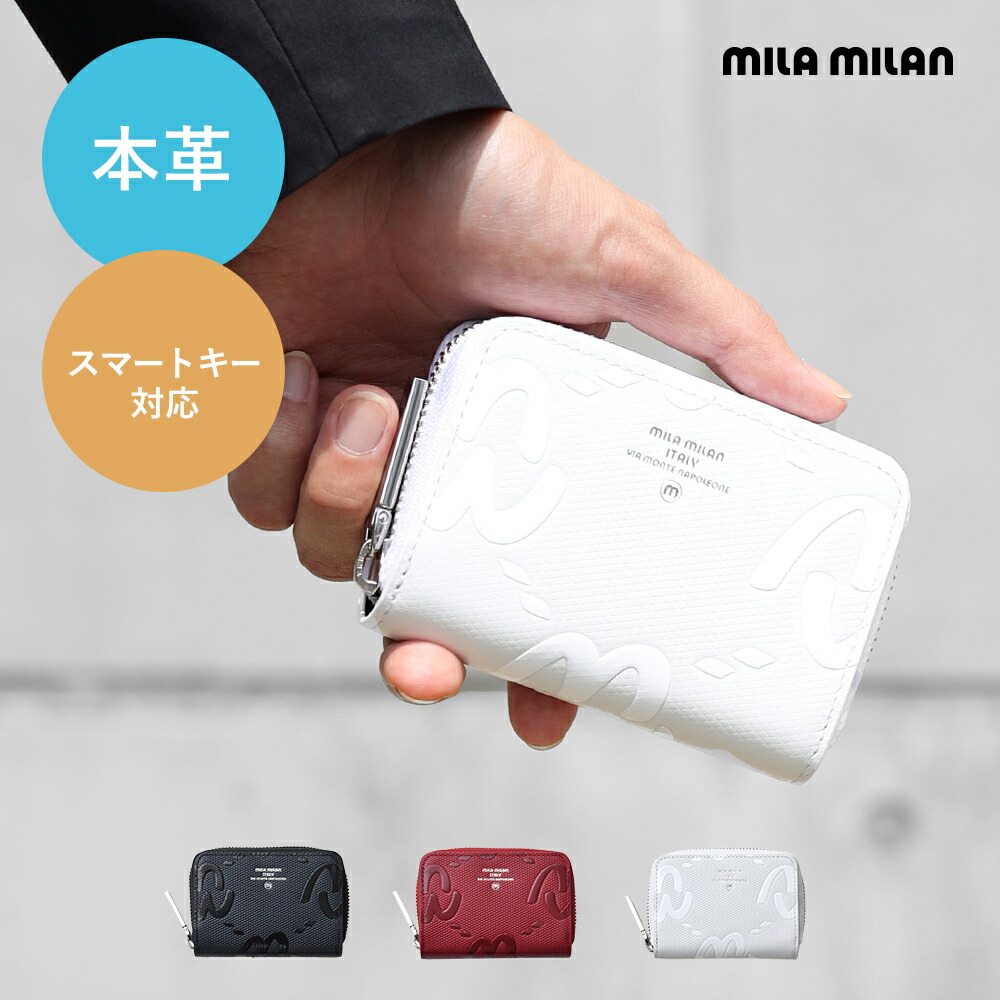 mila milan カードケース兼用キーケース スマートキー対応　(ミオ)　革 レザー鍵 車 レディース ユニセックス モノグラム カラフル 新入社員 スマートキー 鍵入れ カードケース