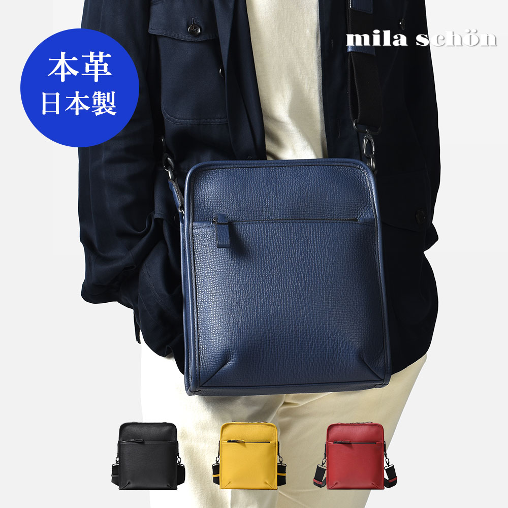 Mila Schon レザーショルダーバッグ B5　(バル)　 日本製 革 本革 牛革 小さい鞄 コンパクト バッグ 肩掛け 休日 お出かけ 斜め掛け 斜めがけ 肩がけ 縦型 メンズ 男性 カジュアル ショルダー メッセンジャーバッグ 旅行 おでかけ 鞄