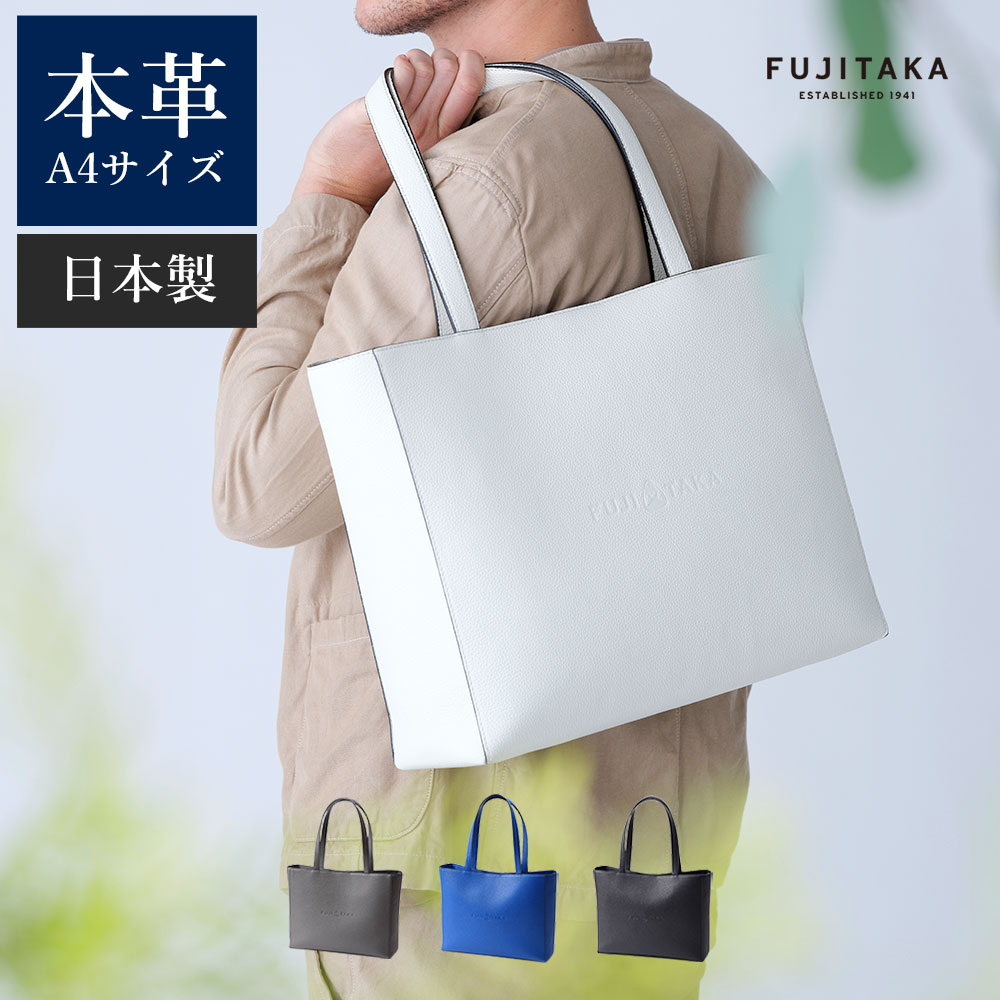 楽天市場】FUJITAKA公式 かぶせ レザートートバッグ B4