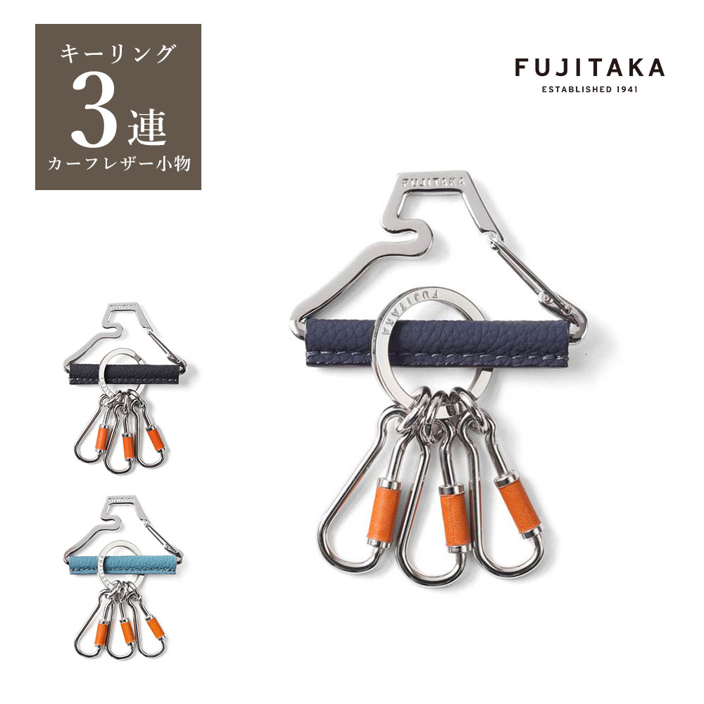 FUJITAKA公式 キーホルダー (ムース小物) No.646642 富士山 キーリング バッグチャーム コンパクト 軽い 軽量 革 本革 牛革 日本製 カーフレザー ギフト 父の日 クリスマス 天赦日 開運 メンズ 男性 通勤 通学