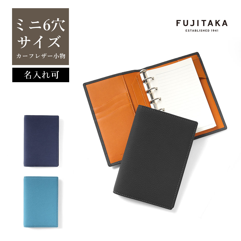 楽天市場】FUJITAKA公式 システム手帳 バインダー バイブルサイズ