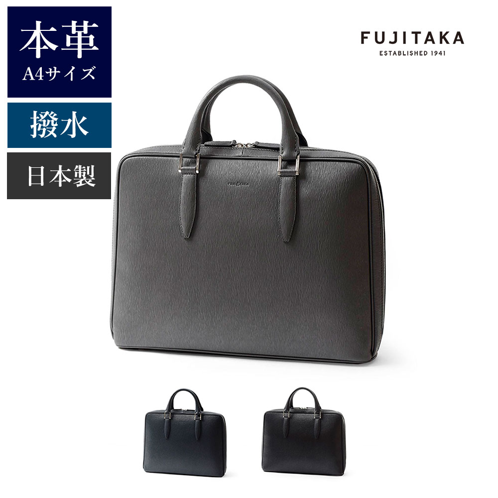 【楽天市場】FUJITAKA レザービジネスバッグ A4 セットアップ対応 (ニュージェード) ≪撥水 スコッチガード 本革 牛革 梅雨 雨の日  水に強い フォーマル 出張 営業 メンズ 男性 スーツ ブリーフ 13.3インチPC収納対応 ≫ : イケテイヴィラ 楽天市場店