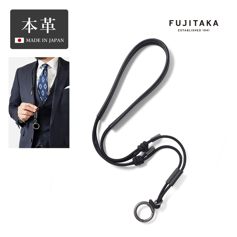 FUJITAKA公式 ネックストラップ (パケット小物) No.653621 日本製 レザー 牛革 本革 ネックウォレット ネックポーチ キーリング メンズ ギフト プレゼント 父の日 首掛け 革小物 革紐