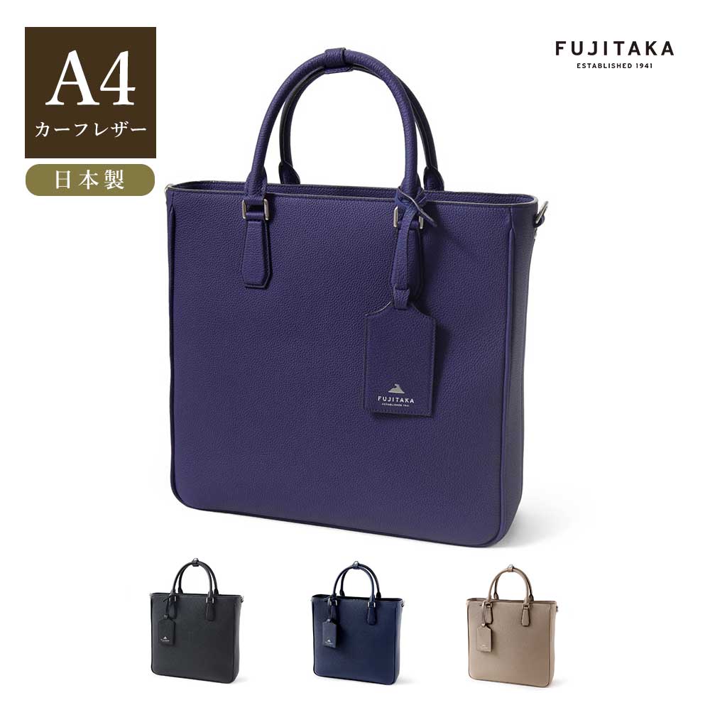 FUJITAKA公式 レザートートバッグ A4 (トーノ) No.674701 日本製 カーフ 牛革 高級素材 鞄 総革 メンズ 男性 ビジネスバッグ ビジネストート メンズトート 通勤 仕事 出張 旅行 おでかけ お出かけ 通勤 通学 カジュアル 自立 肩がけ｜イケテイヴィラ 店