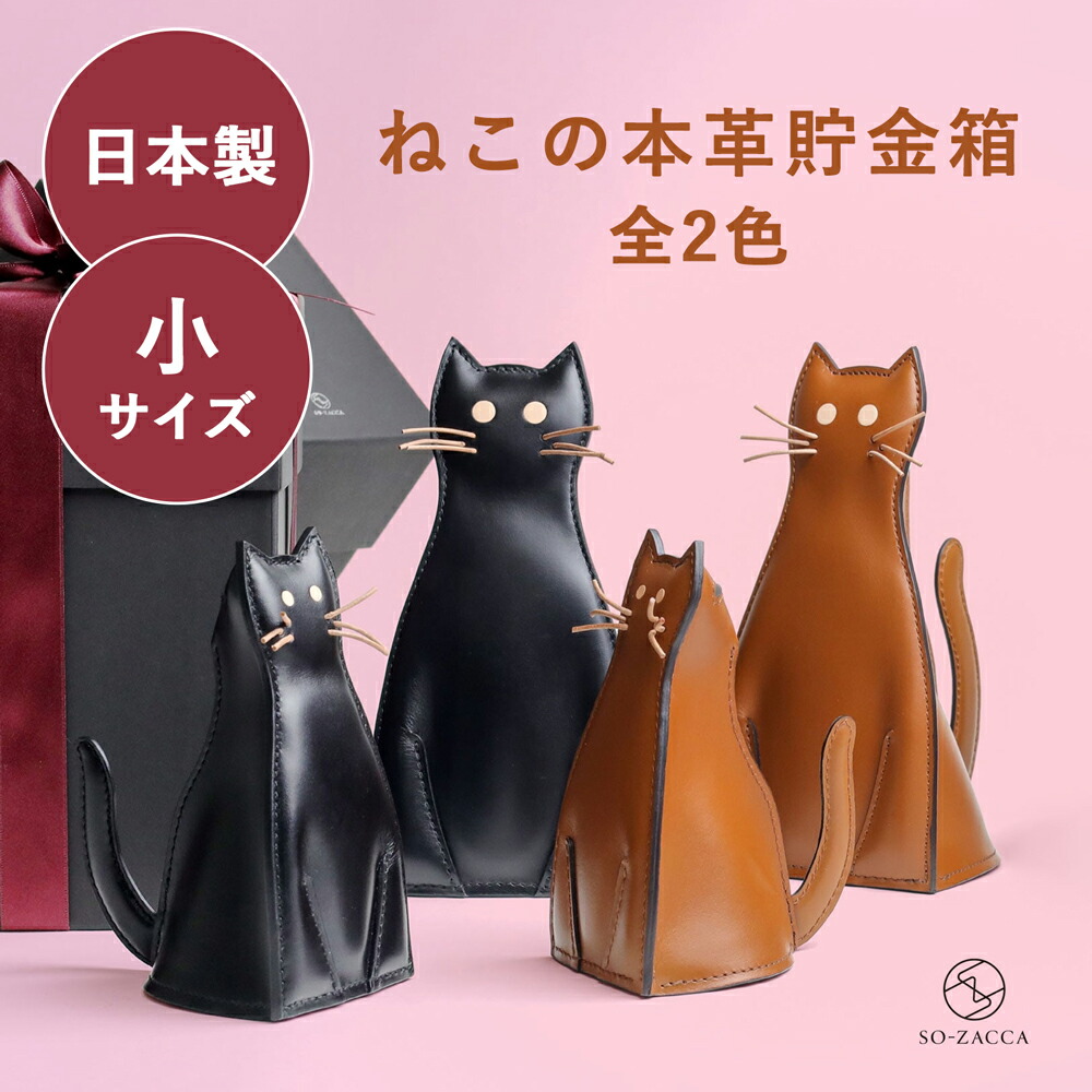 楽天市場】CB貯金箱 クロネコ テクノプライム わシリーズ 和