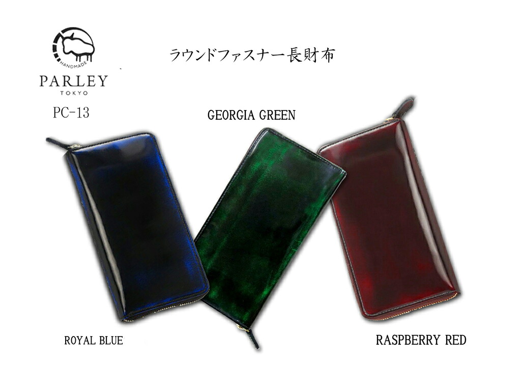 革工房 PARLEY CLASSIC パーリィークラシック　ラウンドファスナー長財布　PC-13｜粋屋店