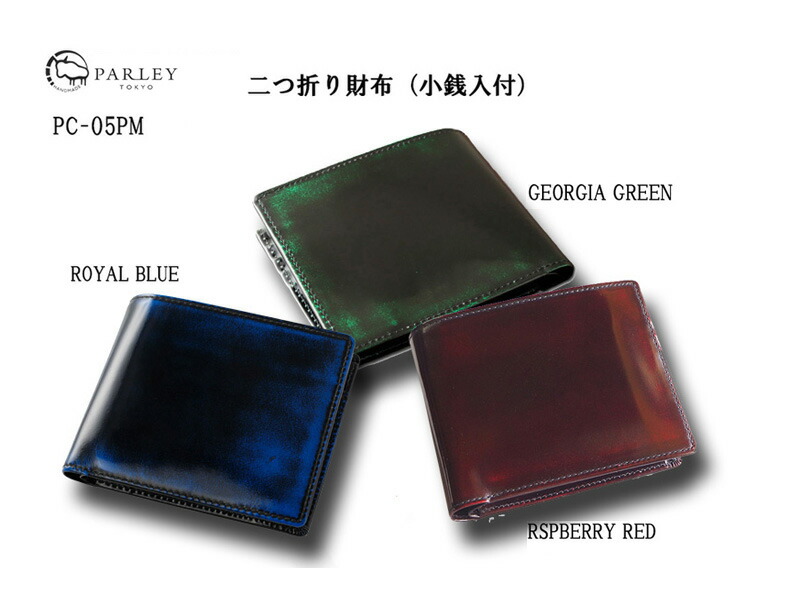 革工房 PARLEY CLASSIC パーリィークラシック　二つ折り財布 PC-05PM