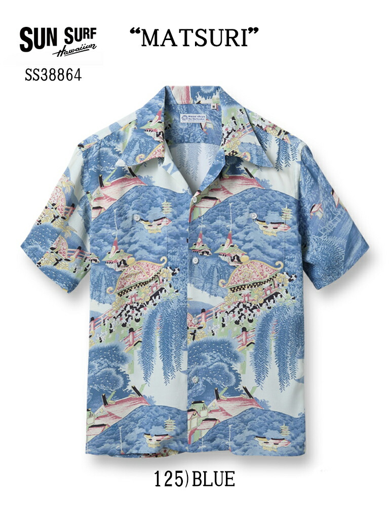 ✨極美品✨サンサーフ SUNSURF スペシャル アロハ ハワイアン ワイキキ柄 楽天市場】サンサーフ SUN SURF 半袖 レーヨン壁縮緬 ハワイアン