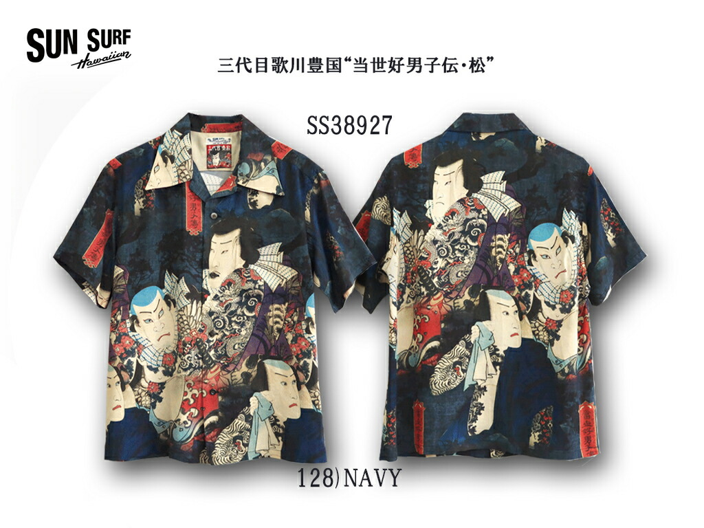2022年 日本の意匠 by 【サンサーフ】【SUN SURF】【SPECIAL EDITION】【ハワイアンシャツ】【アロハシャツ】 スペシャルエディション 【和柄】日本製【メンズ】【アメカジ】 歌川豊国 \