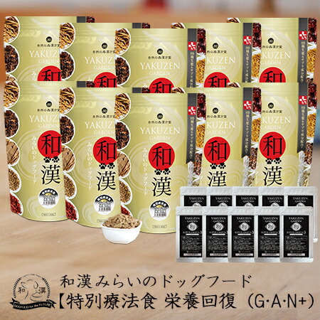 【栄養回復（G･A･N+）】和漢みらいのドッグフード 《10袋セット》特別療法食（1kg×10袋）＋オメガ3パウダー（15ｇ×10袋） 愛犬 食欲不振 衰弱 亜麻仁 アガリクス、霊芝など全89種和漢植物 紅豆杉から5種樹皮末へ変更 無添加 国産 鹿肉 馬肉 高級肉