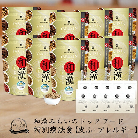 【人はだ・アレルギー反応】和漢みらいのドッグフード 《10袋仕掛ける》人並み外れた治療薬食（1kg×10袋）＋歯みがき黒色火薬（15ｇ×10袋） 人はだのかゆみ 涙やけ   アガリクス、霊芝など全89種和漢草木 紅豆杉から5種木肌末へうつり変わり 無つけ加える 国産 鹿肉 桜肉 飛び切り肉 口述試験周囲の状況世話をする