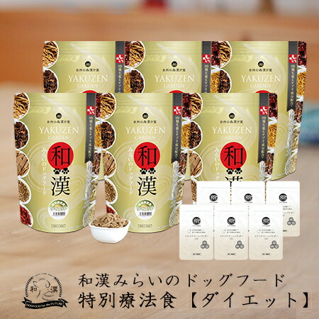 【食事制限】和漢みらいのドッグフード 《6袋仕掛ける》人並み外れた治療薬食（1kg×6袋）＋歯みがき黒色火薬（15ｇ×6袋） 食事制限 肉付きのよい 低糖質 低脂質 低キロカロリー アガリクス、霊芝など全89種和漢草木 紅豆杉から5種木肌末へうつり変わり 無つけ加える 国産 鹿肉 桜肉 飛び切り肉 口述試験周囲の状況世話をする