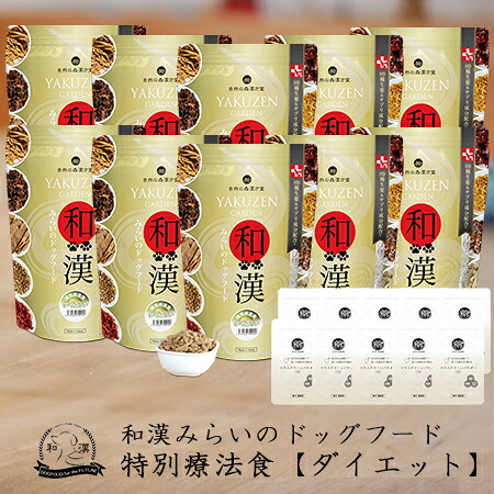 【食事制限】和漢みらいのドッグフード 《10袋仕掛ける》人並み外れた治療薬食（1kg×10袋）＋歯みがき黒色火薬（15ｇ×10袋） 食事制限 肉付きのよい 低糖質 低脂質 低キロカロリー アガリクス、霊芝など全89種和漢草木 紅豆杉から5種木肌末へうつり変わり 無つけ加える 国産 鹿肉 桜肉 飛び切り肉 口述試験周囲の状況世話をする